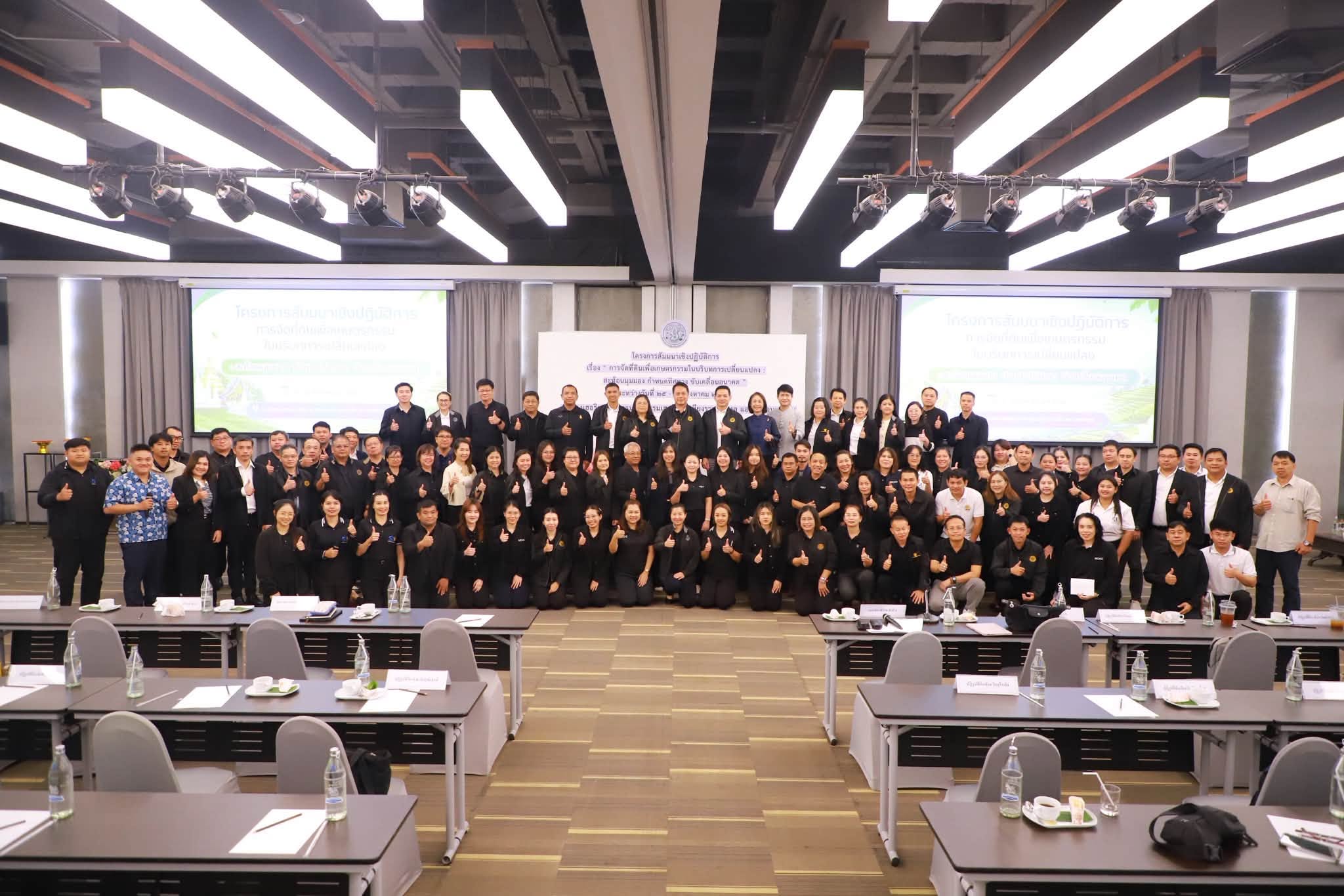 title - รองเลขาธิการ ส.ป.ก. ปิดสัมมนาฯ @เชียงราย ปลุกพลังภูมิภาค เติมองค์ความรู้ มุ่งยกระดับรายได้เกษตรกรยั่งยืน